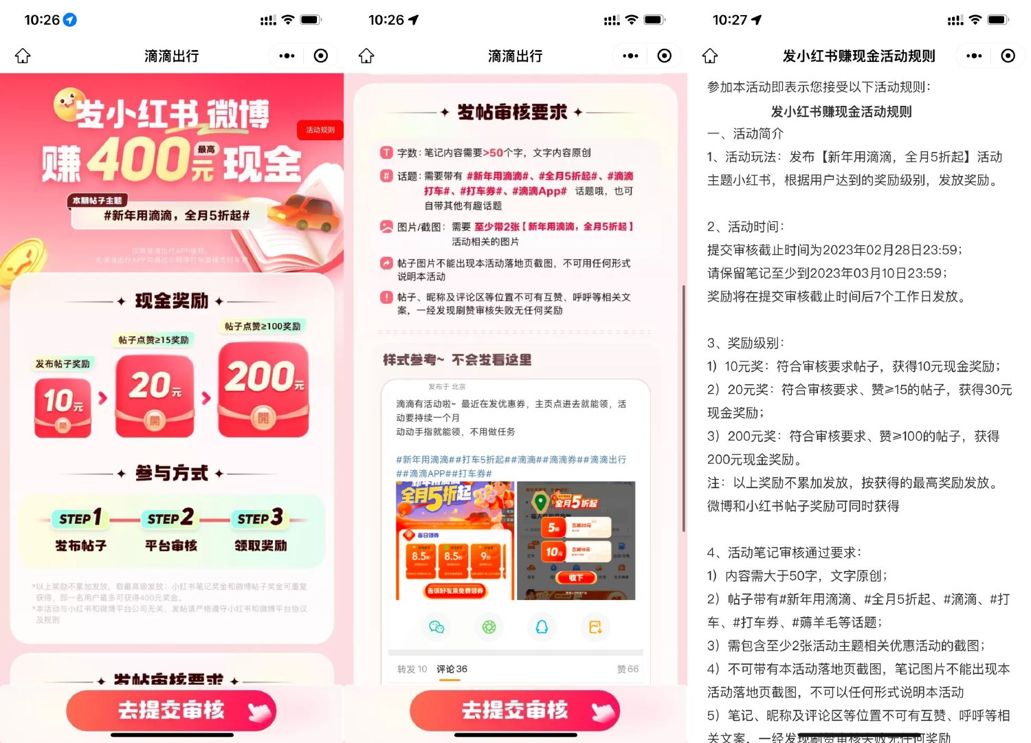 滴滴出行发布帖子领10元红包-趣酷猫资源网