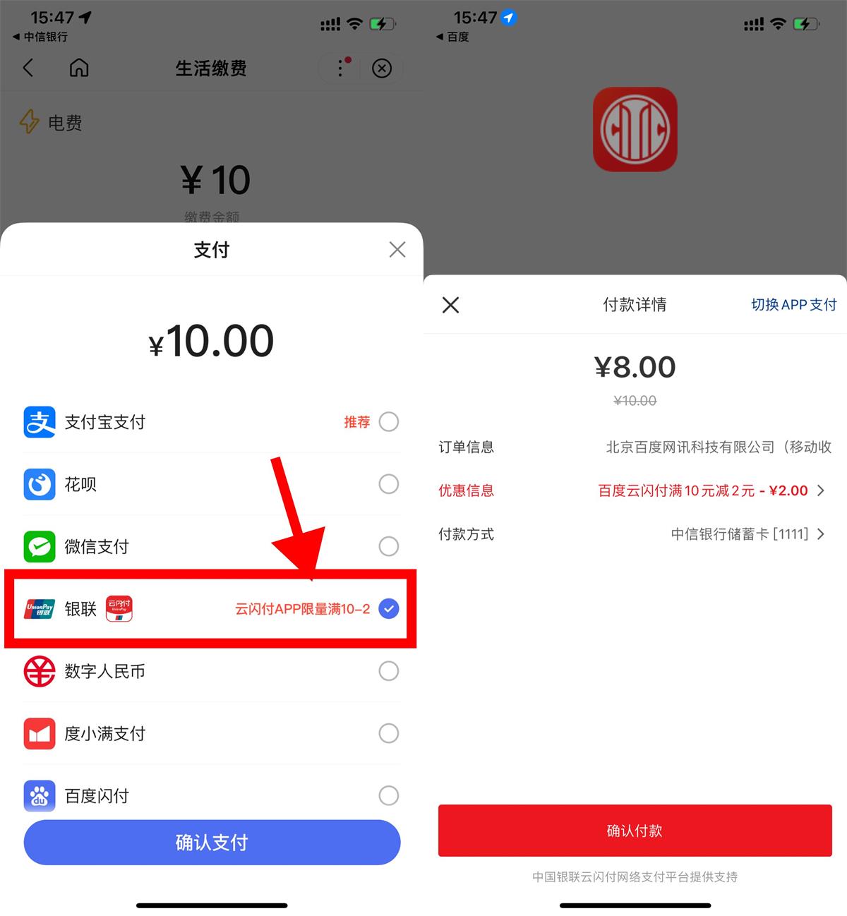 百度充水电费云闪付满10减2元-趣酷猫资源网