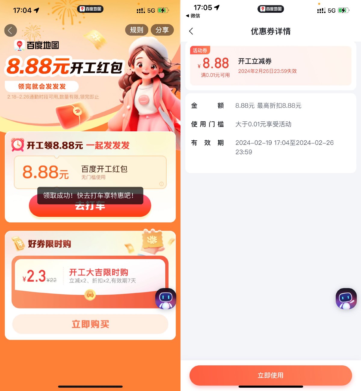 百度打车开工领8.88亓打车券-趣酷猫资源网