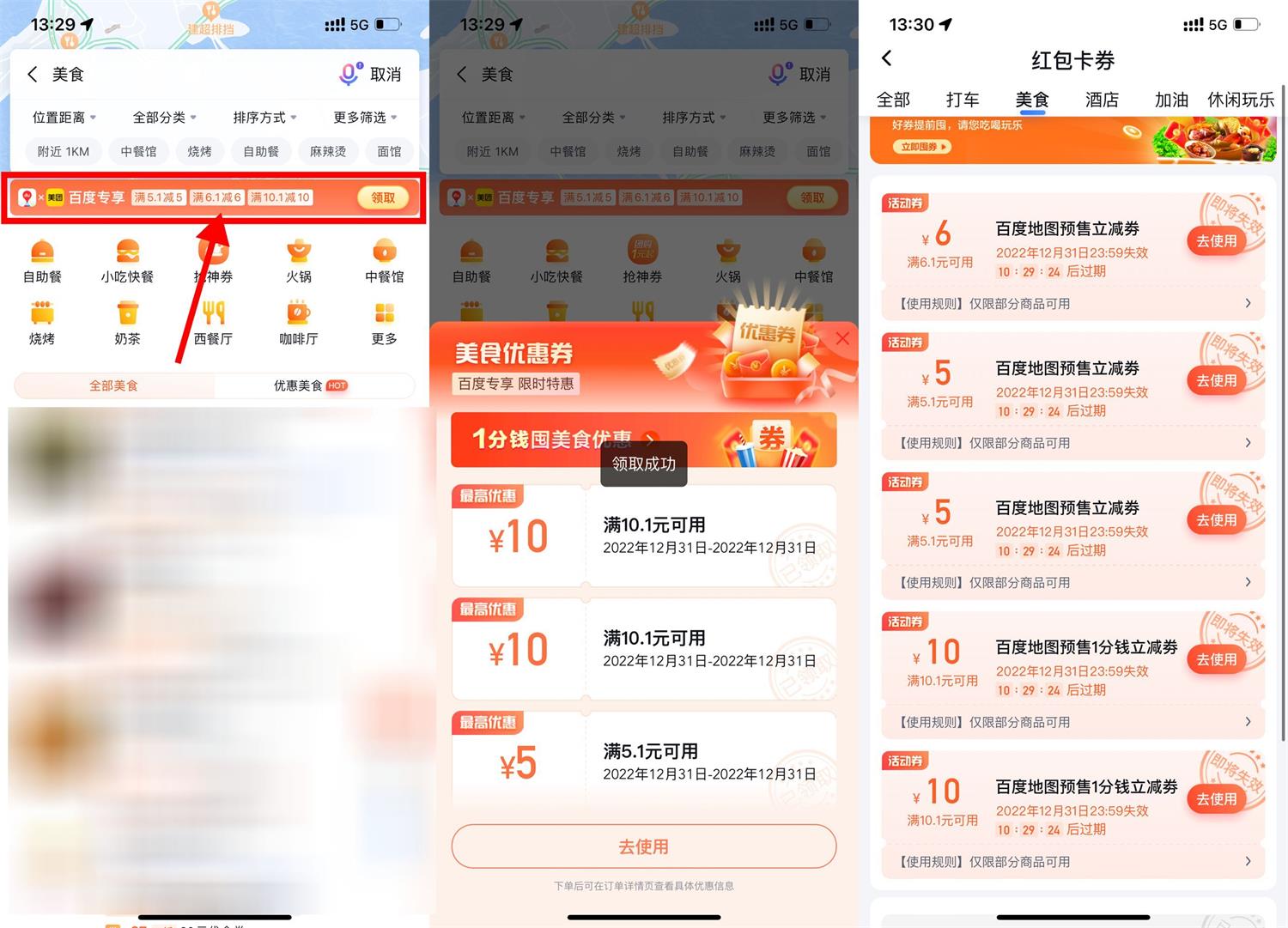 百度地图免费领美食立减券-趣酷猫资源网