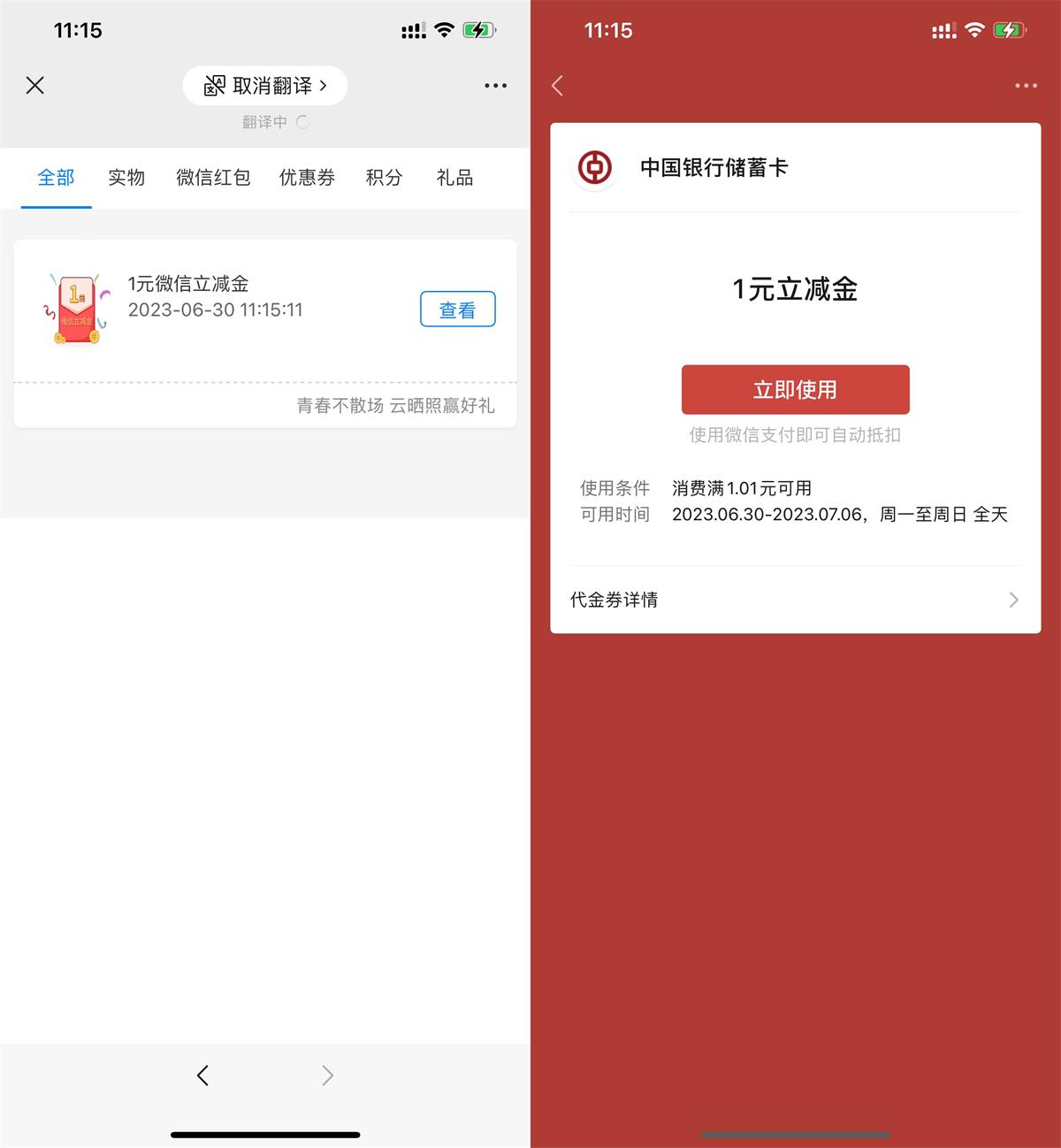中行上传图片抽1元微信立减金-趣酷猫资源网