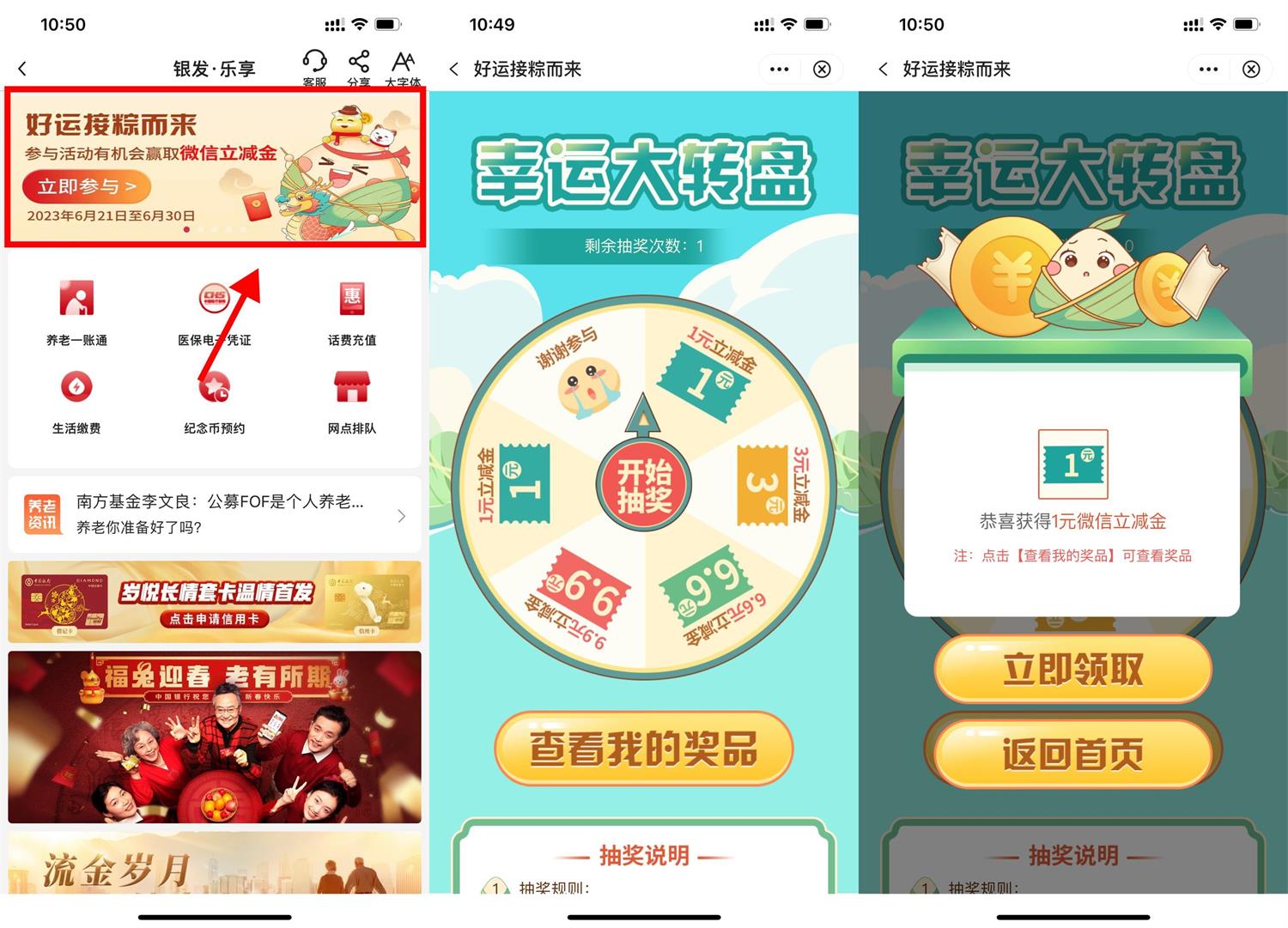 中行好运接粽而来抽1元立减金-趣酷猫资源网