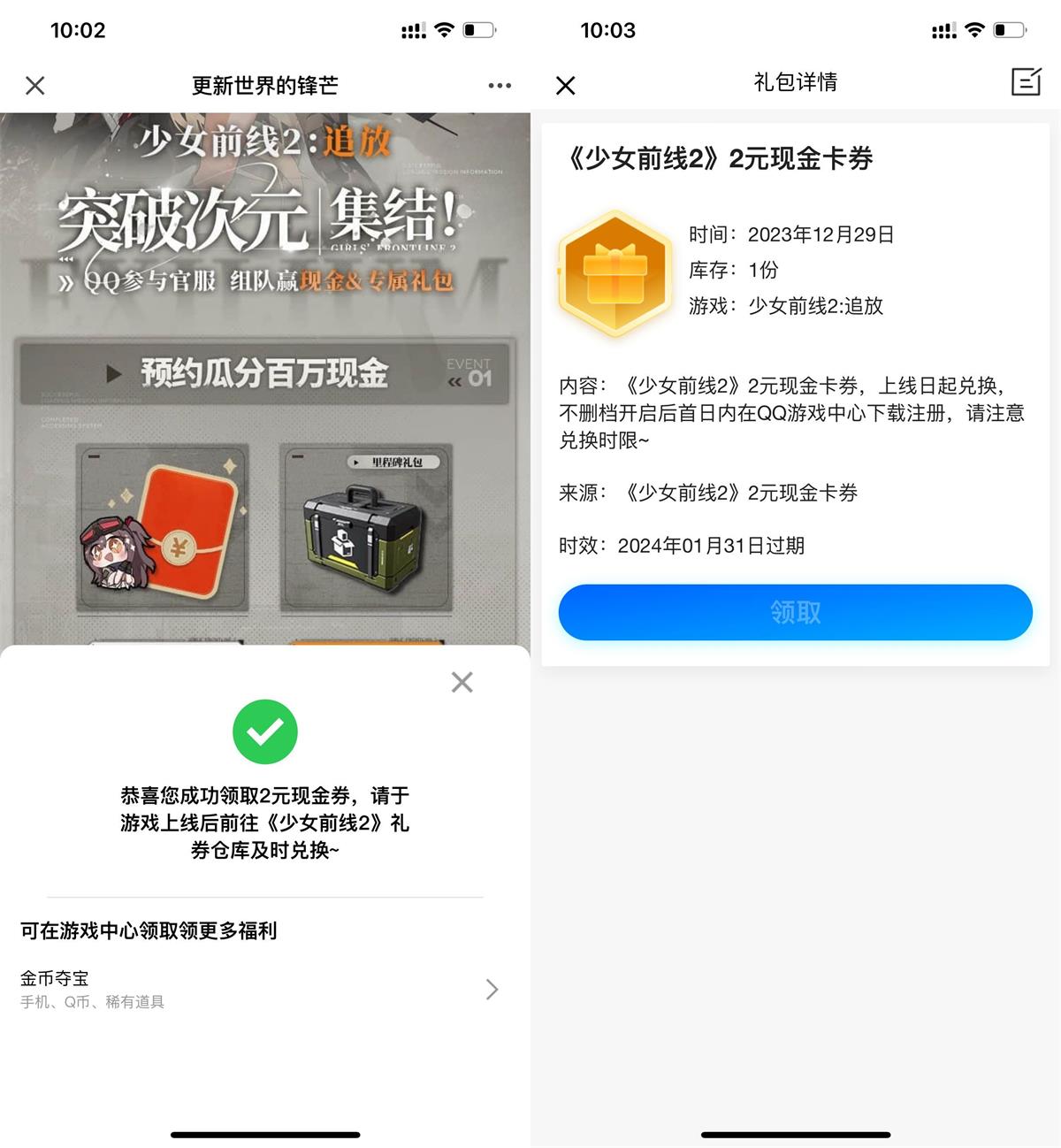 少女前线2预约领1~2亓红包卡券-趣酷猫资源网