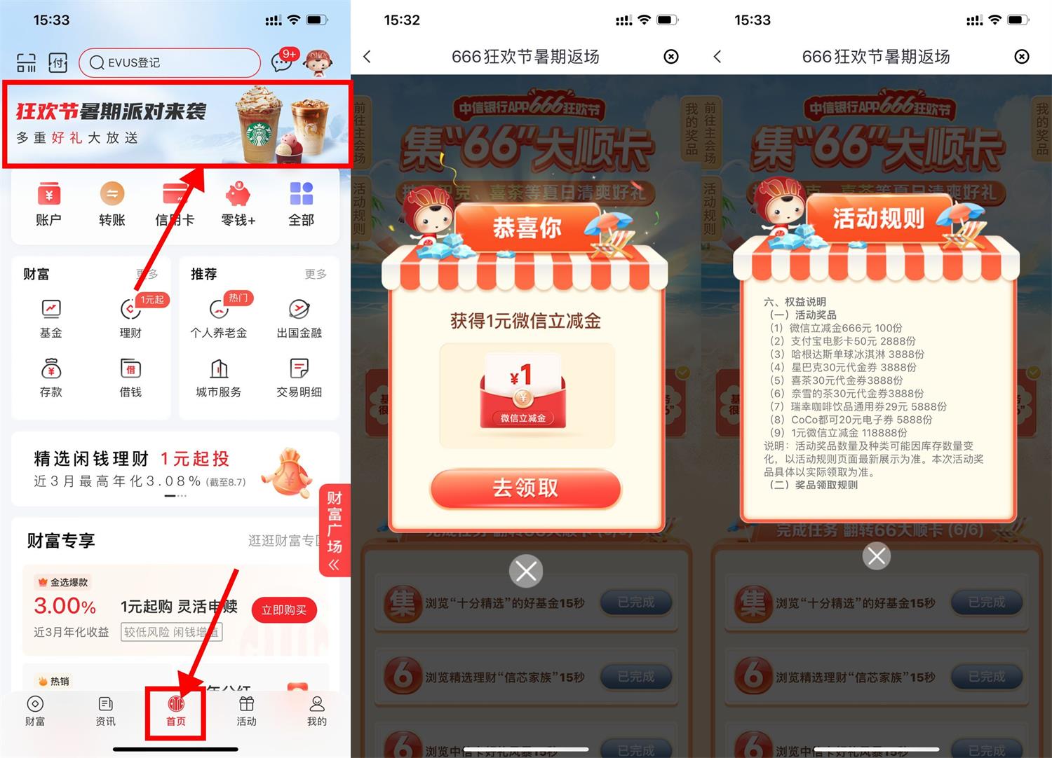 中信银行抽1元立减金或卡券-趣酷猫资源网