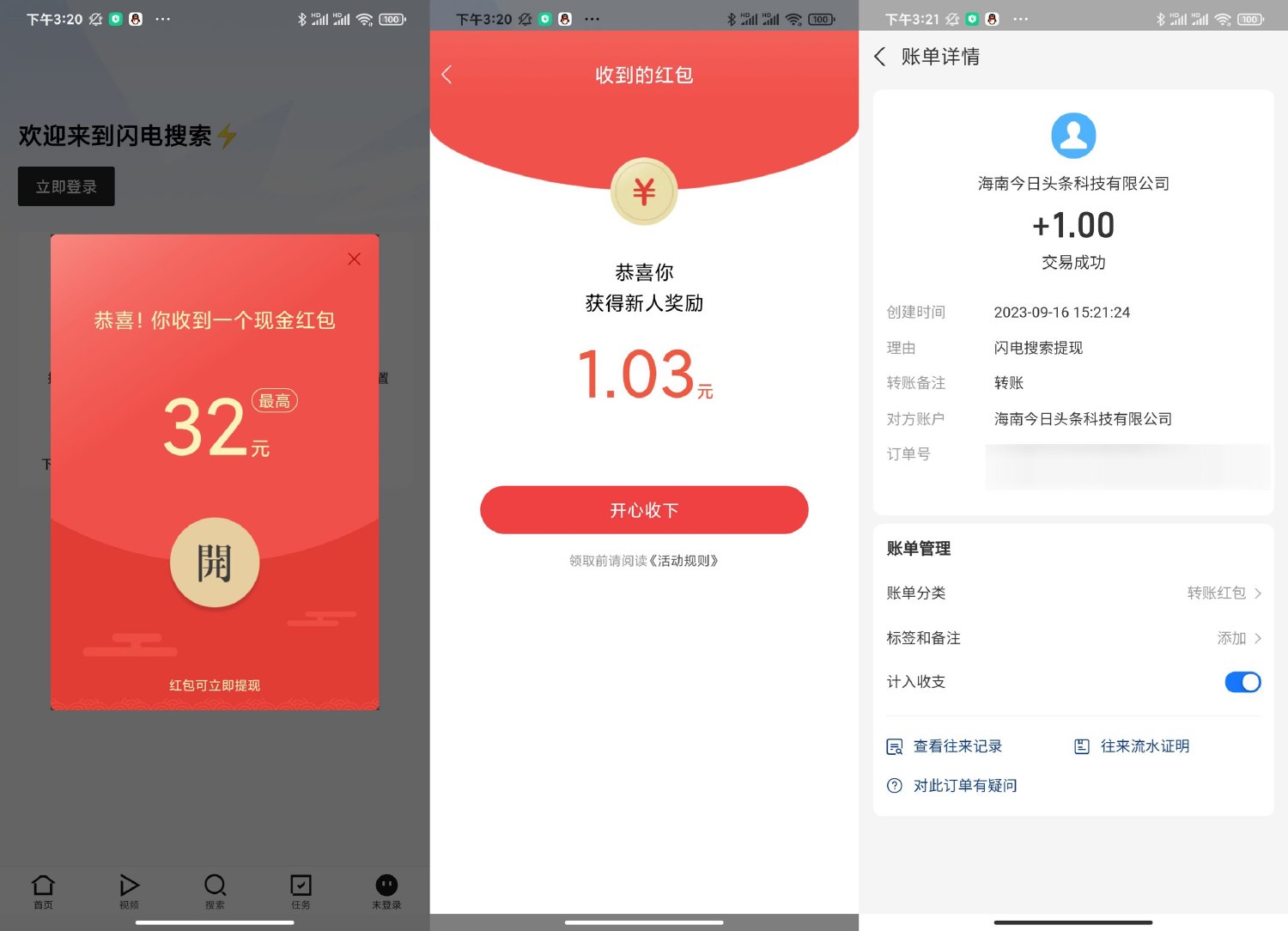闪电搜索新用户领取1元红包-趣酷猫资源网