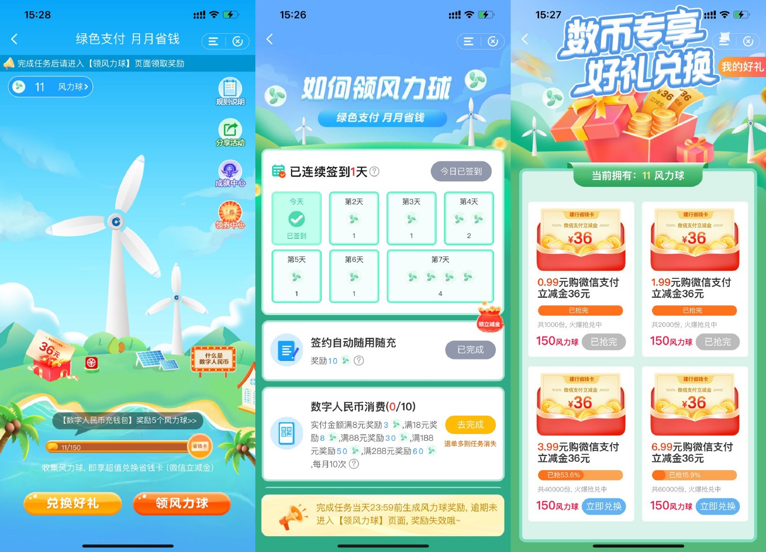 建行绿色支付低价购36元立减金-趣酷猫资源网