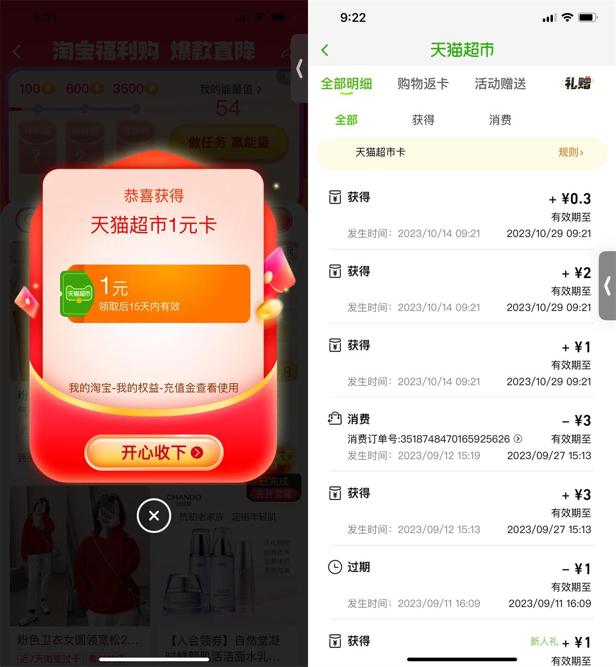 淘宝开宝箱抽1~5元猫超卡-趣酷猫资源网