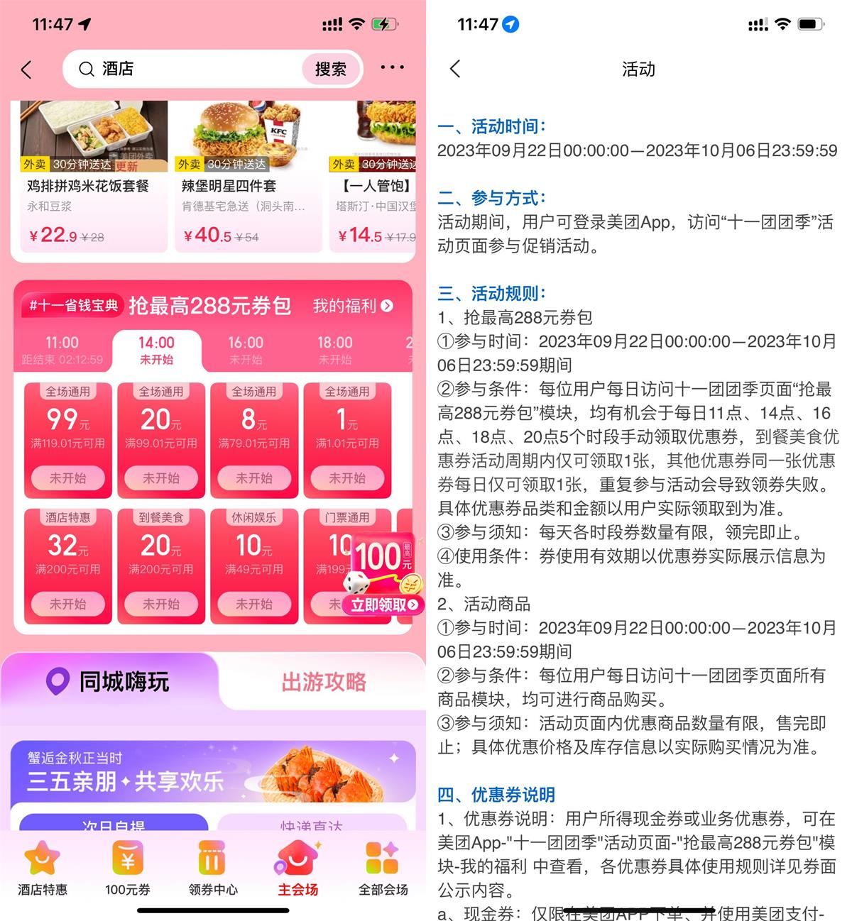 美团十一团团节抢1~99元通用券-趣酷猫资源网
