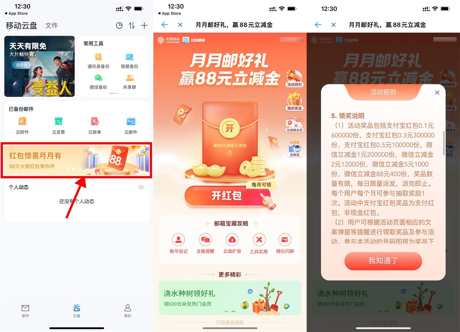 139邮箱每月抽1~88元立减金-趣酷猫资源网