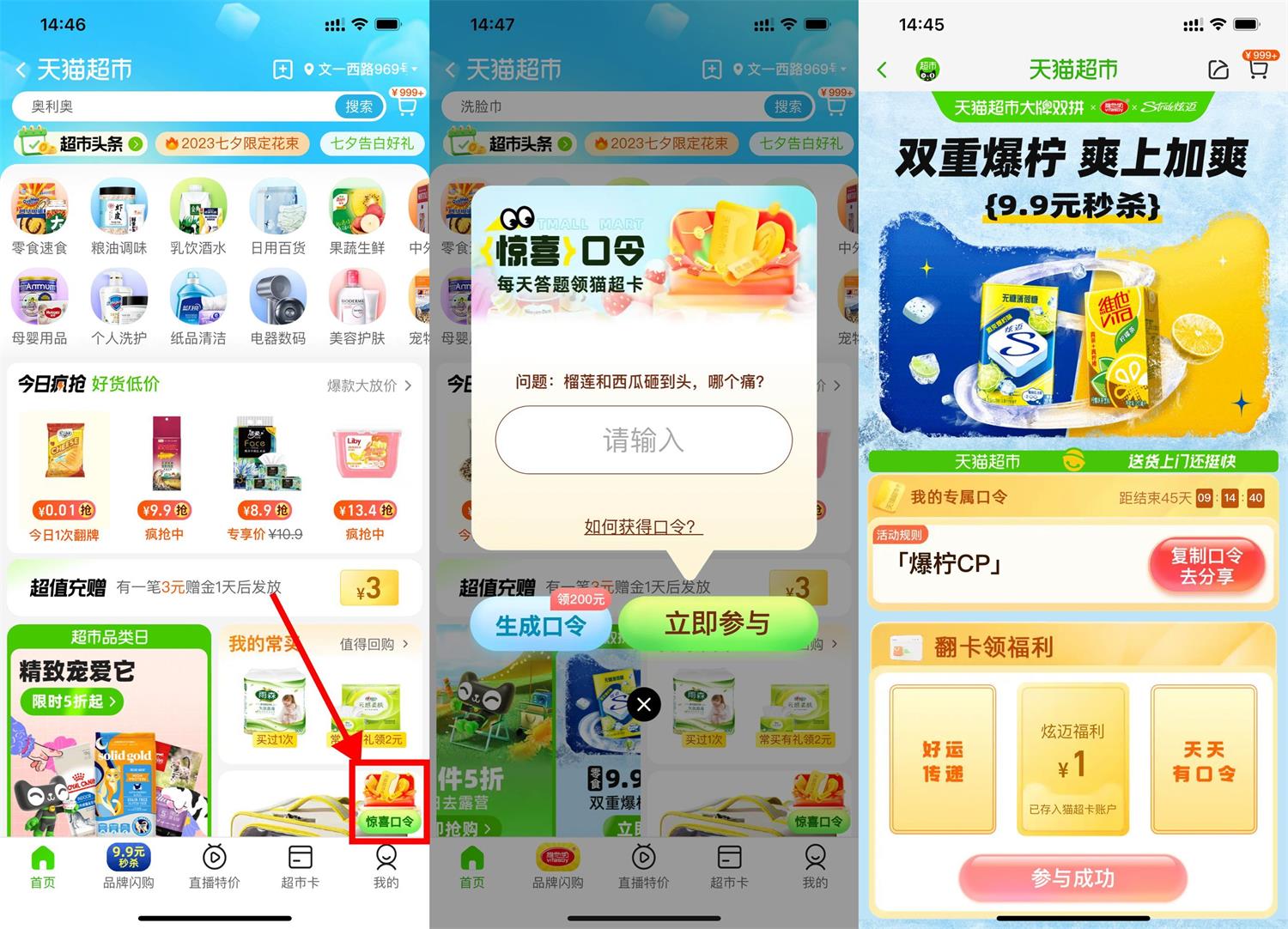 天猫超市惊喜口令抽随机猫超卡-趣酷猫资源网