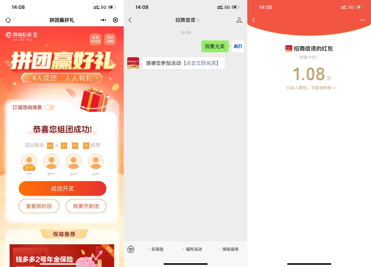 招商信诺4人组团领随机红包-趣酷猫资源网
