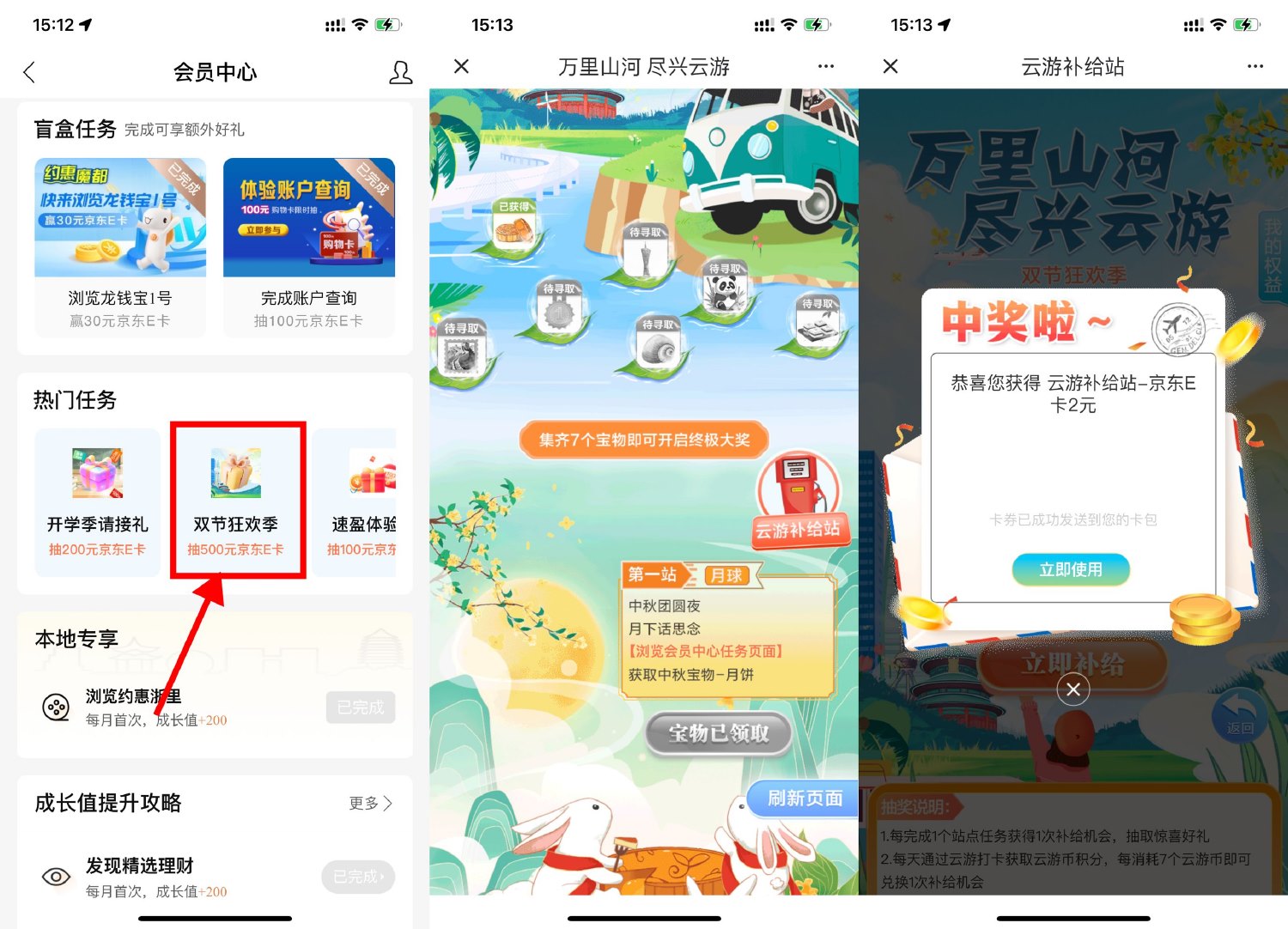 建行双节狂欢抽最高500元E卡-趣酷猫资源网