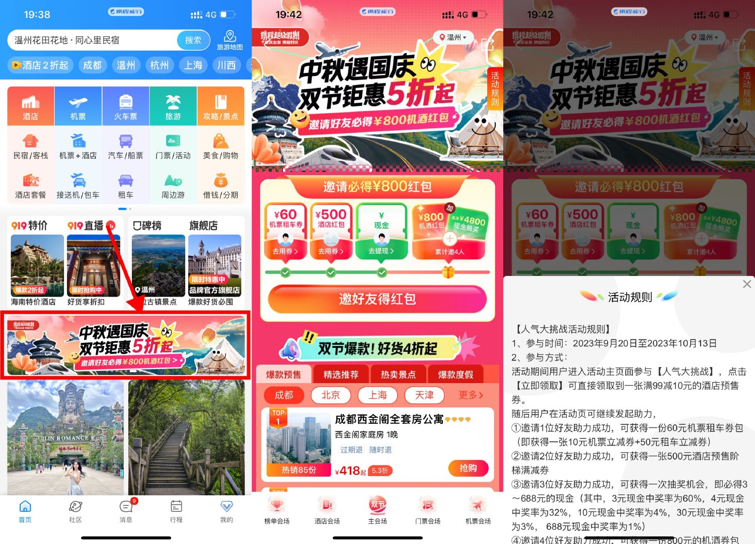 携程3人助力必得3~30元红包-趣酷猫资源网