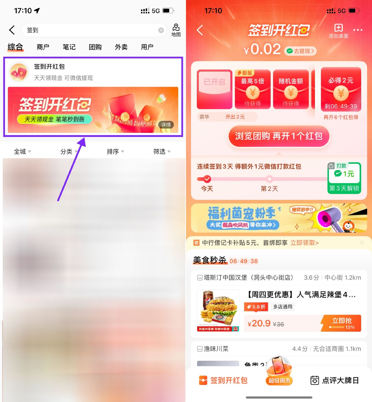 大众点评连续签到3天领1元红包-趣酷猫资源网