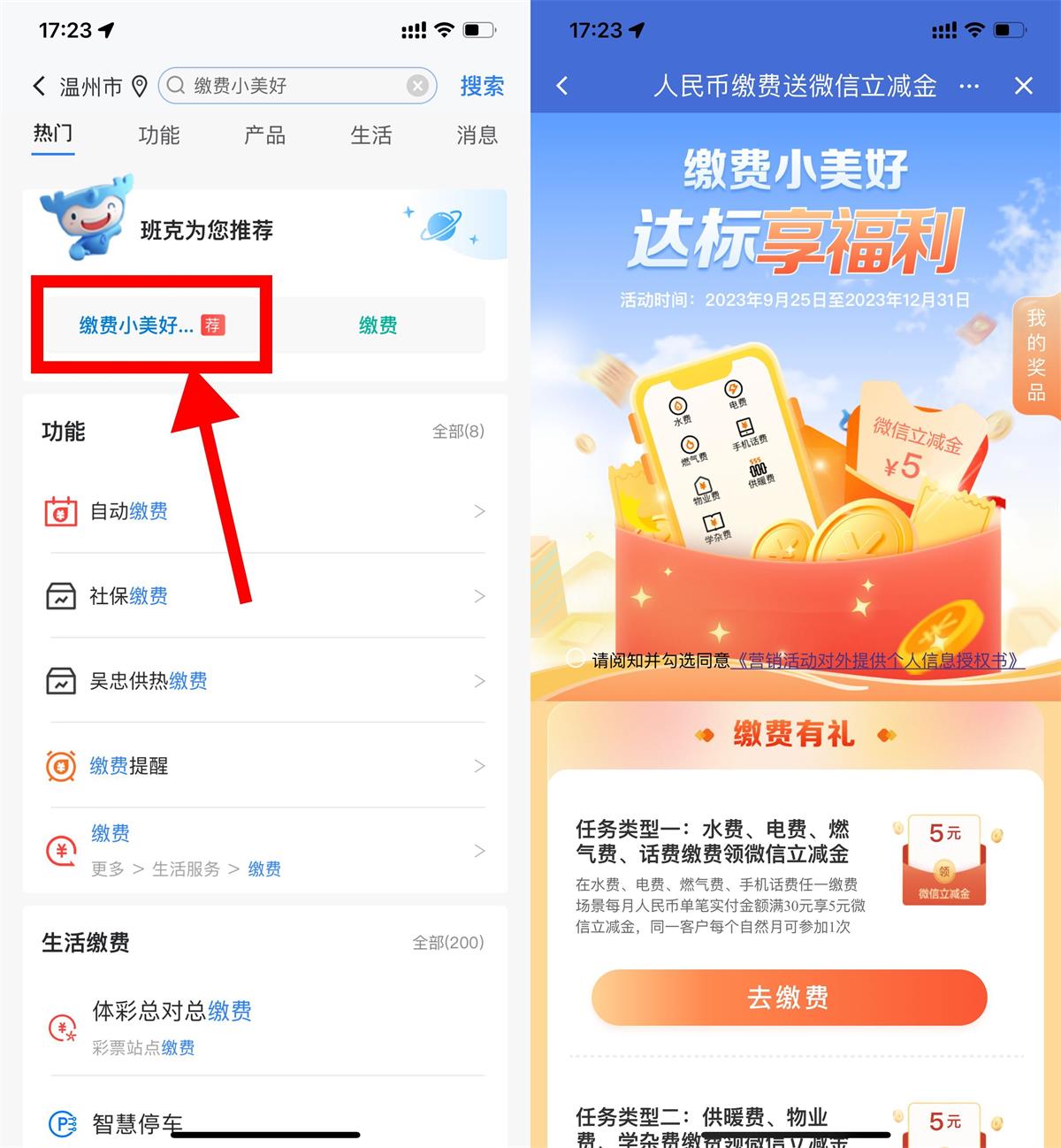 建行缴费有礼领取5元立减金-趣酷猫资源网