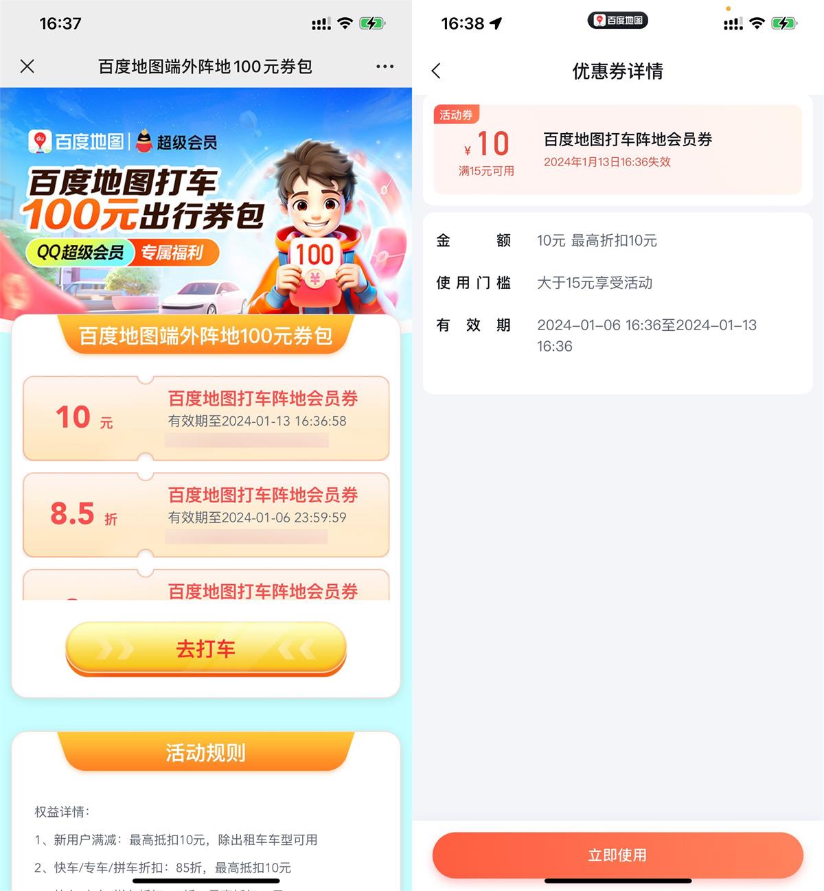 百度地图领取15减10元打车券-趣酷猫资源网