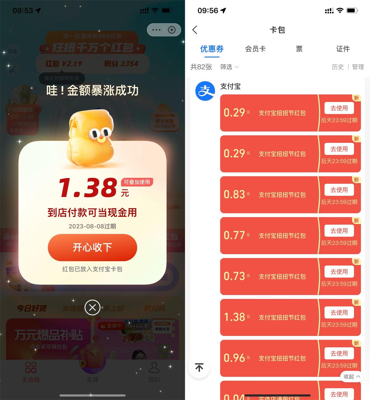 支付宝扭扭节抽多个随机红包-趣酷猫资源网