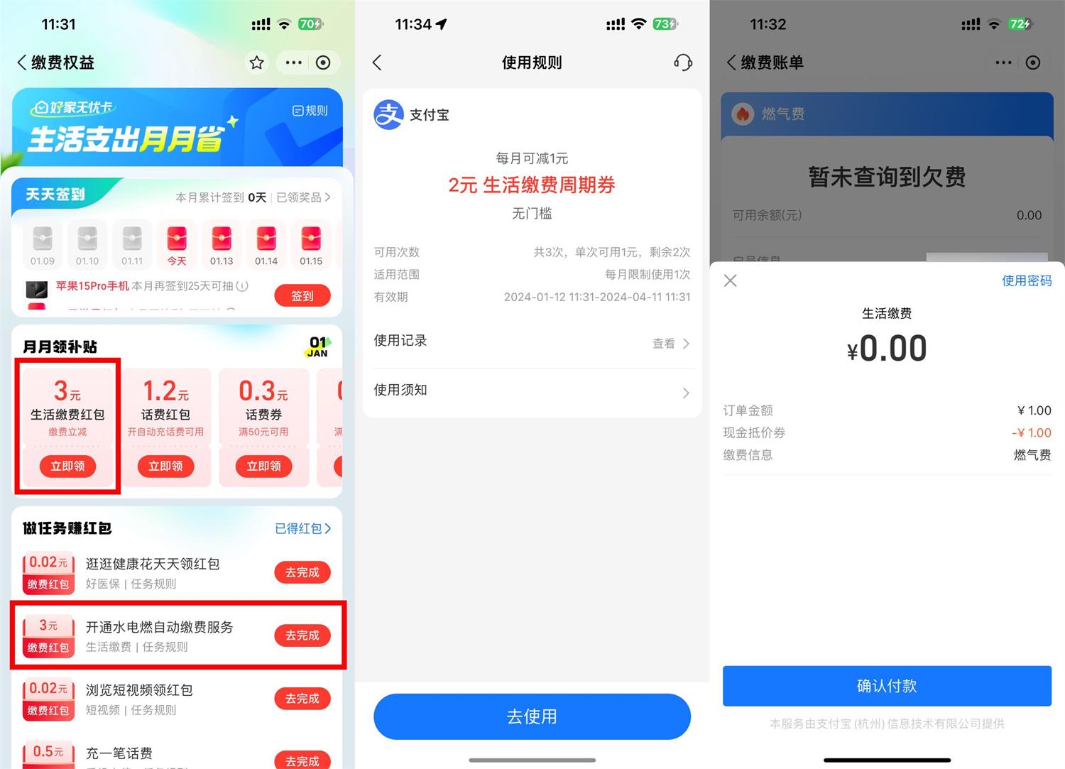 支付宝领3元生活缴费周期券-趣酷猫资源网