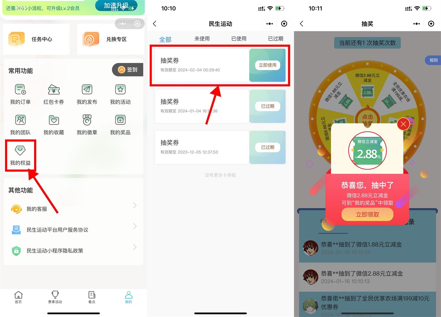 民生每月抽2.88~8.88元立减金-趣酷猫资源网