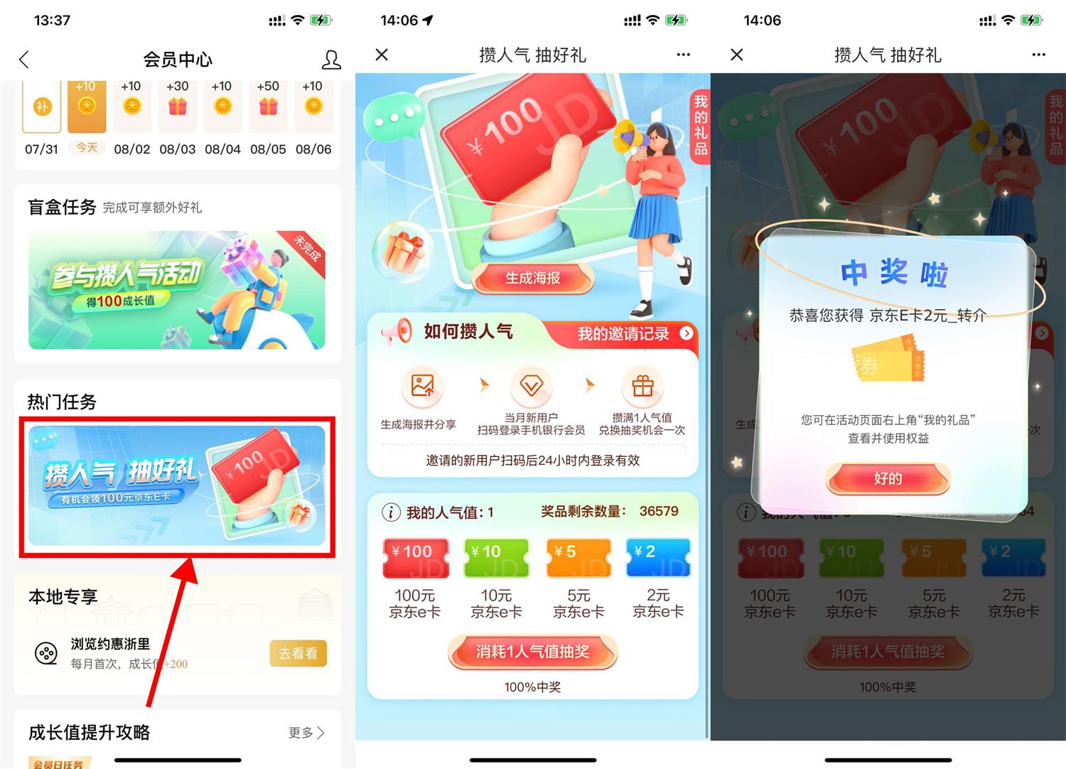 建行邀请助力必得1~100元E卡-趣酷猫资源网