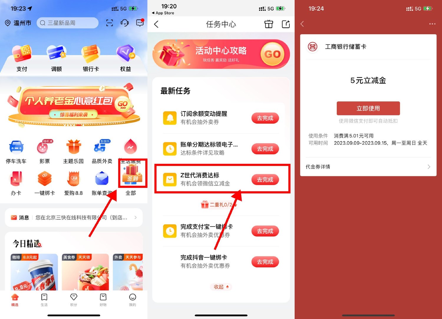 工行买团购必得5元微信立减金-趣酷猫资源网