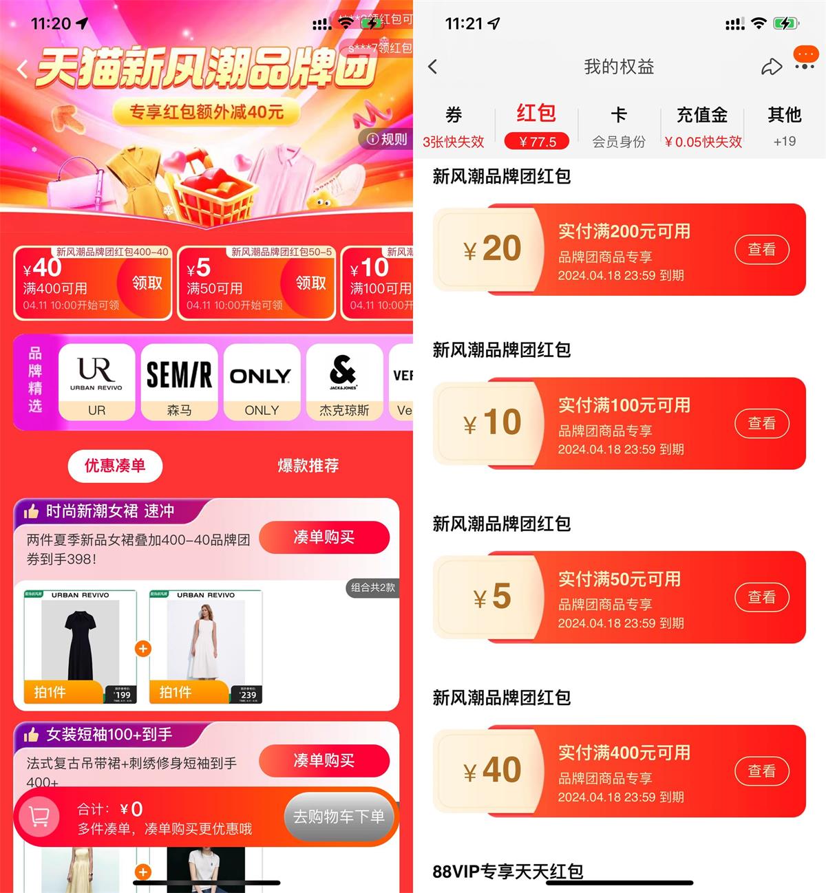 淘宝领新风潮品牌服饰满减券-趣酷猫资源网