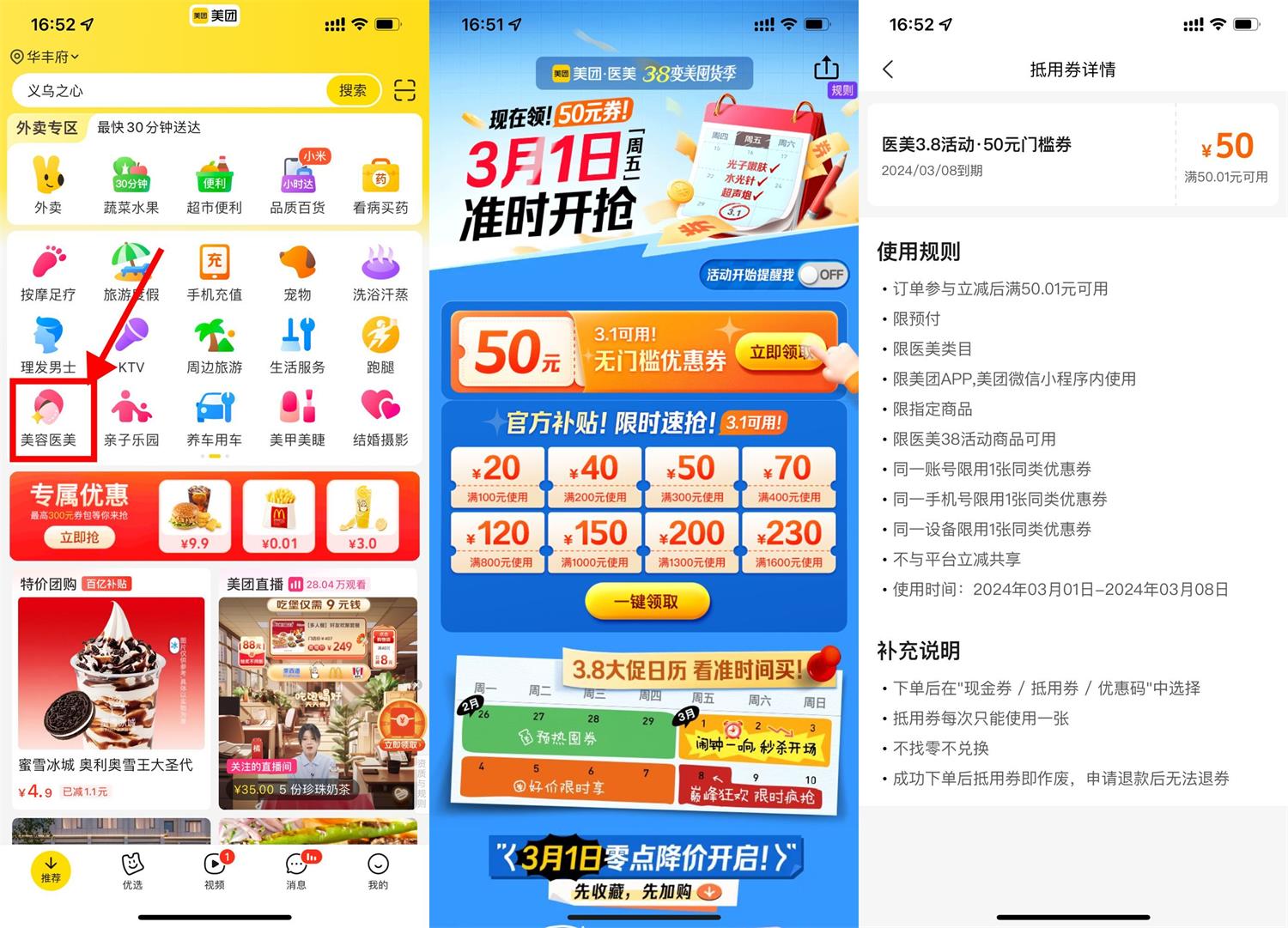 美团38变美季领取50元医美券-趣酷猫资源网