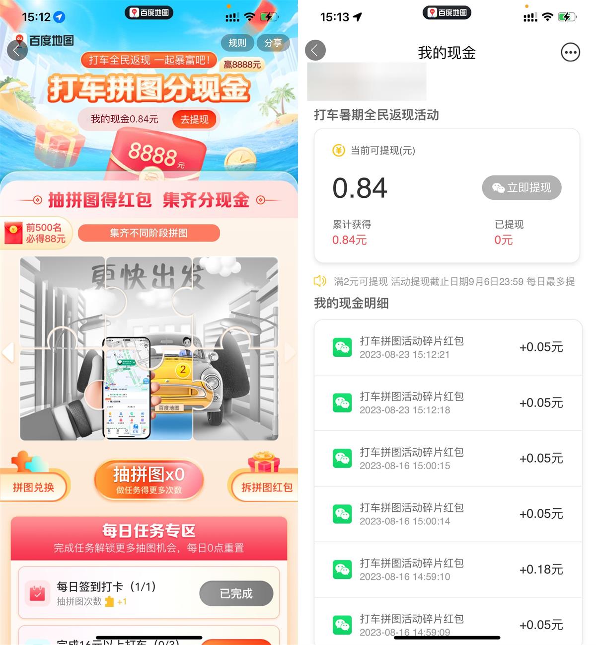 百度地图集拼图领2元以上红包-趣酷猫资源网
