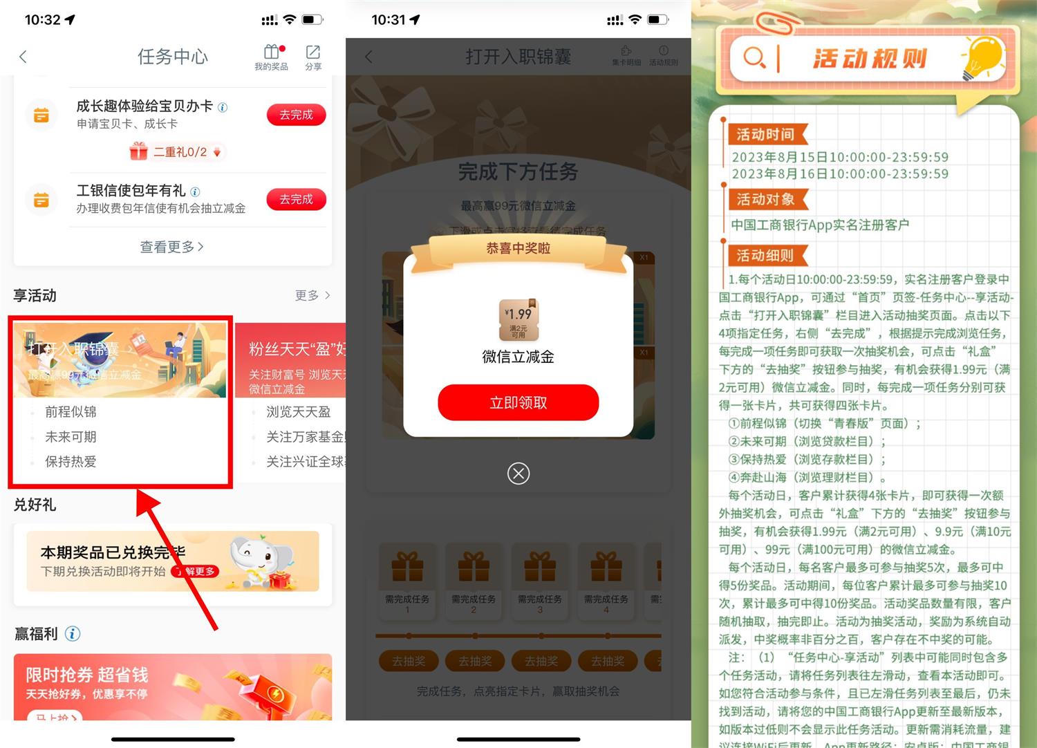 工行锦囊抽1.99~99元立减金-趣酷猫资源网