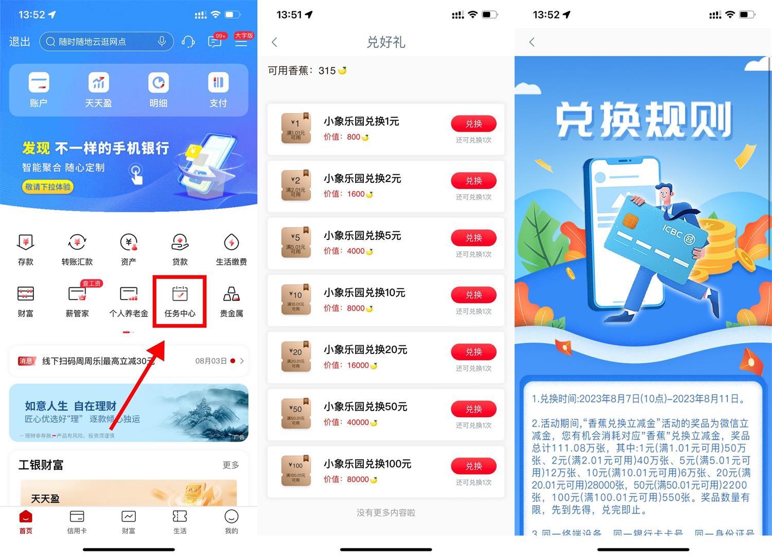 工行香蕉兑换1~100元微信立减金-趣酷猫资源网