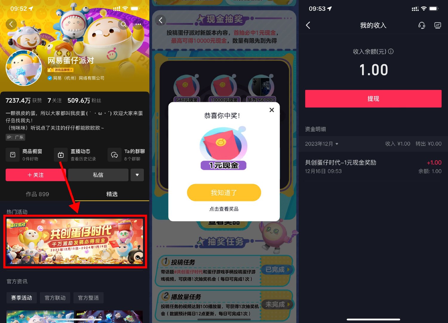抖音蛋仔派对投稿领1元红包-趣酷猫资源网