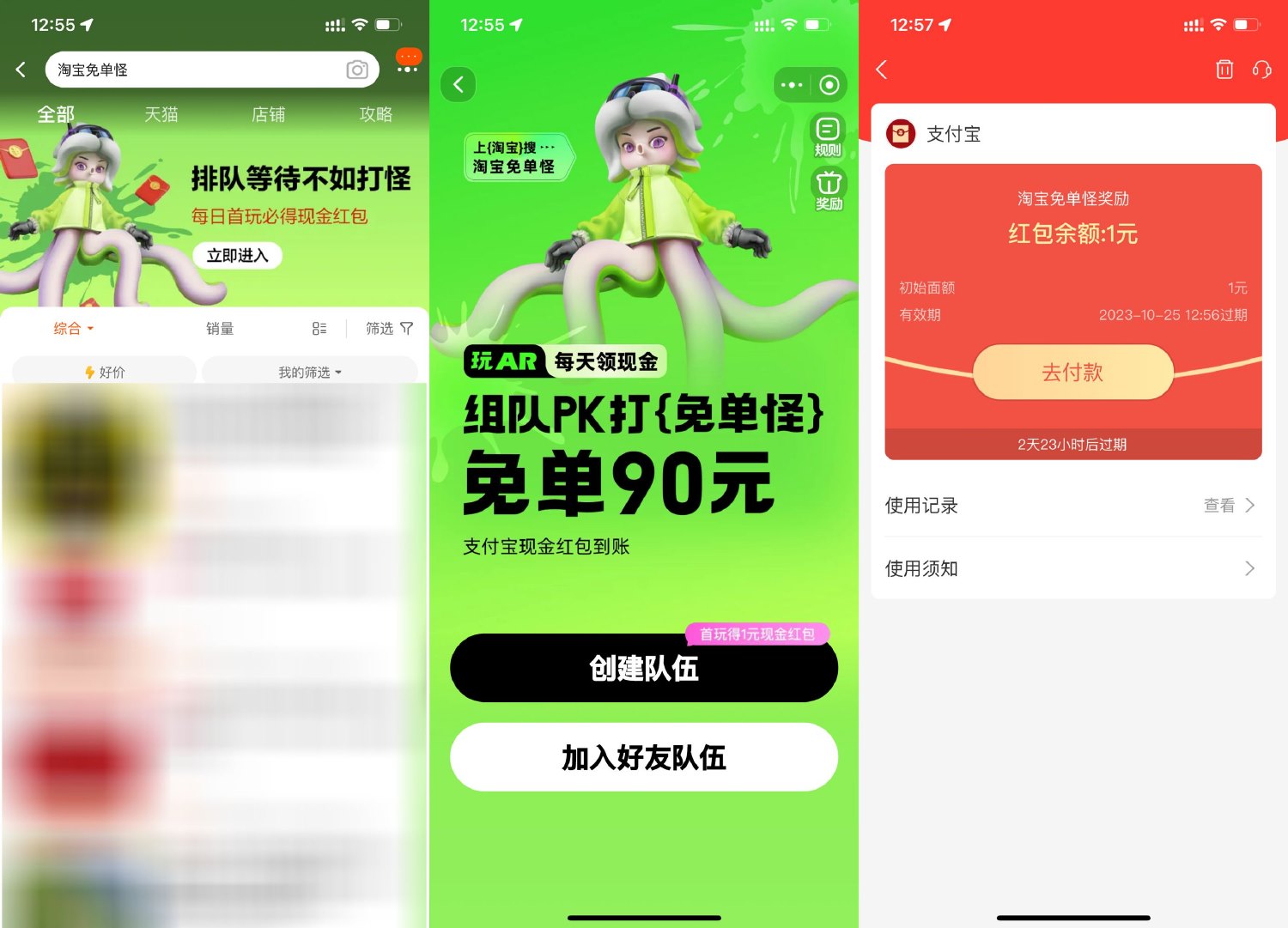 淘宝组队PK打免单怪瓜分红包-趣酷猫资源网