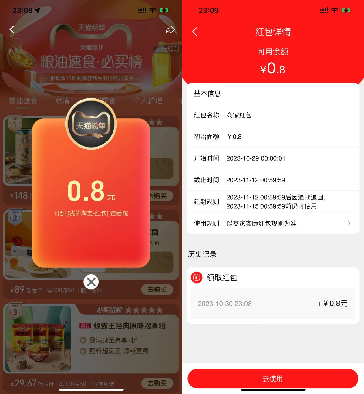 淘宝必买榜每天领取0.8元红包-趣酷猫资源网