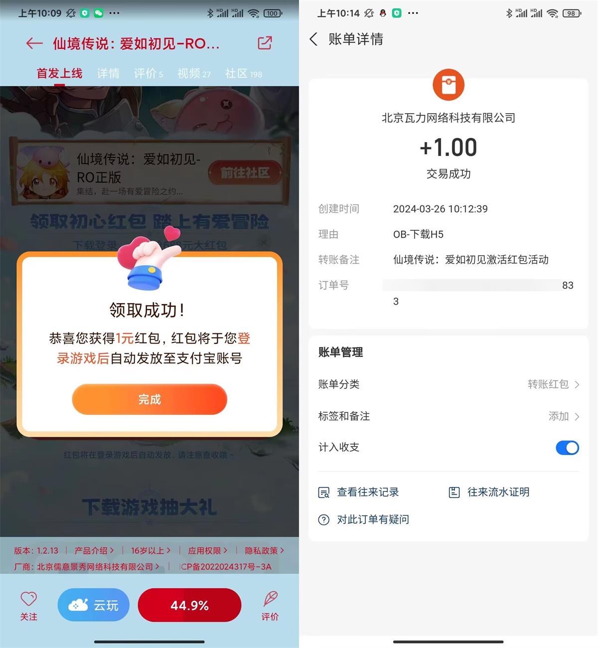 小米游戏仙境传说领1亓红包-趣酷猫资源网