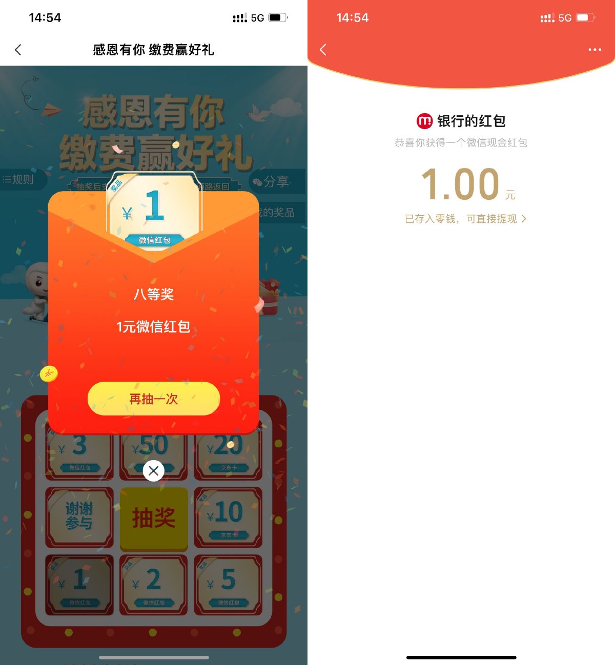 农行感恩有你抽1~5元红包-趣酷猫资源网