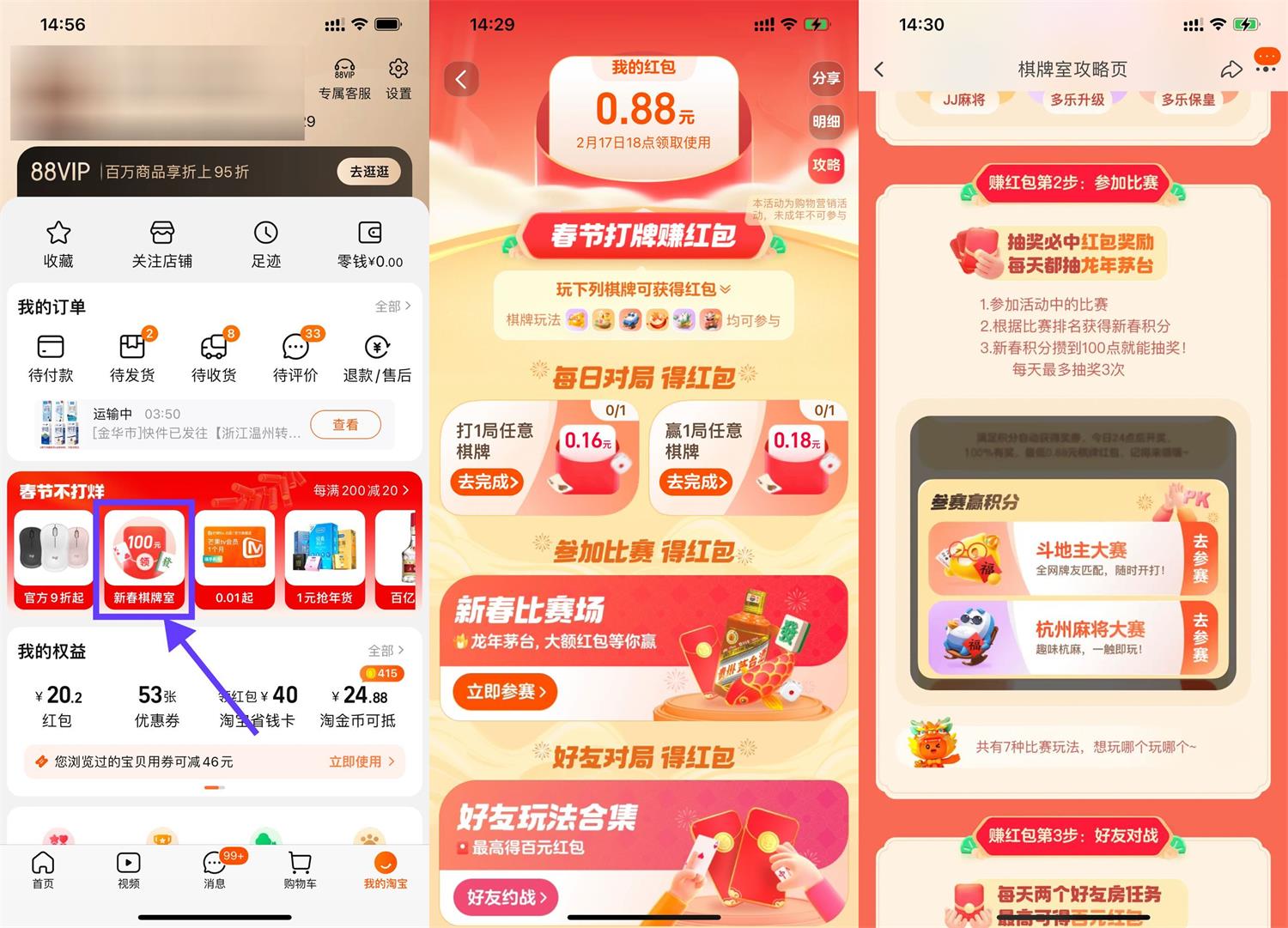 淘宝春节玩游戏瓜分百万红包-趣酷猫资源网