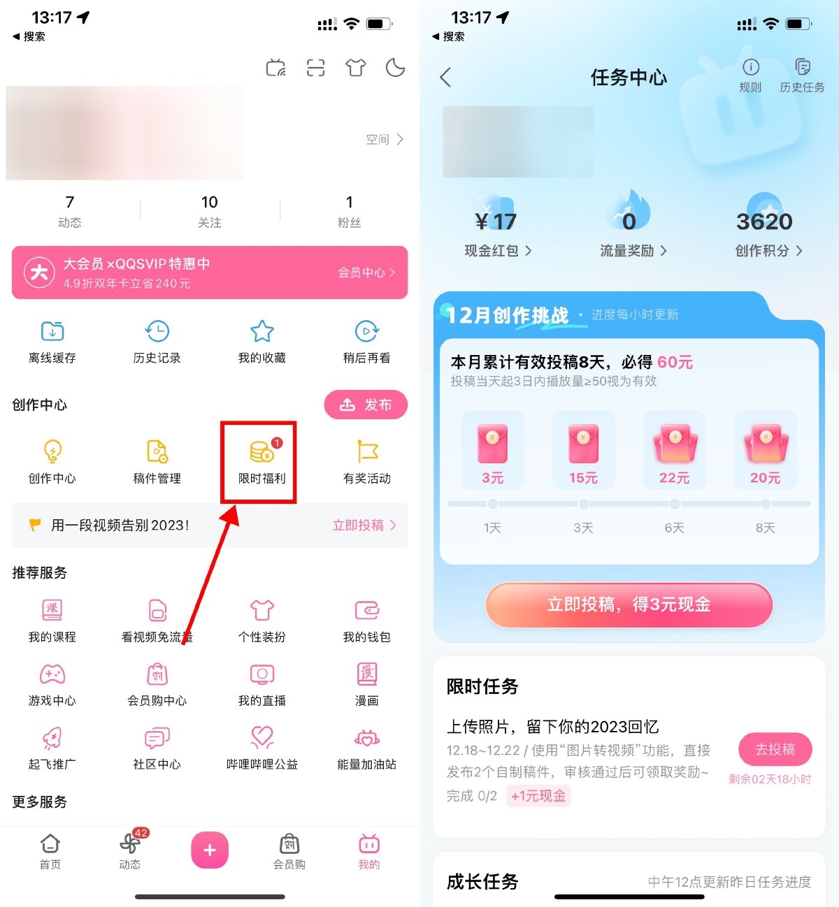 哔哩哔哩投稿视频领1～8元红包-趣酷猫资源网