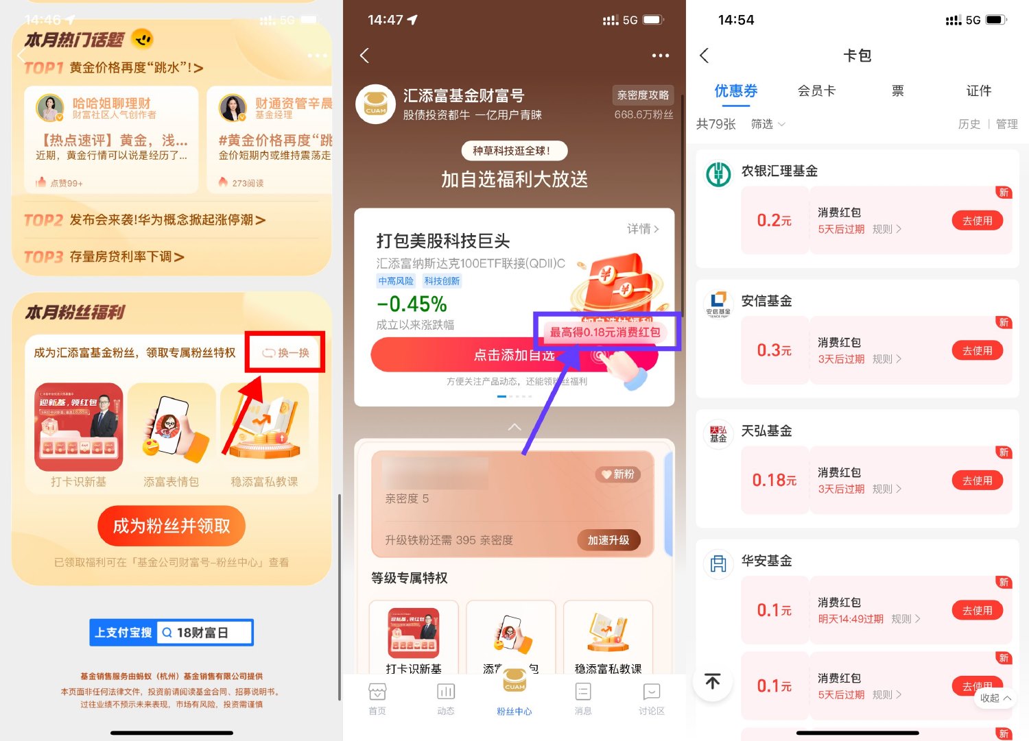 支付宝财富日领多个消费红包-趣酷猫资源网