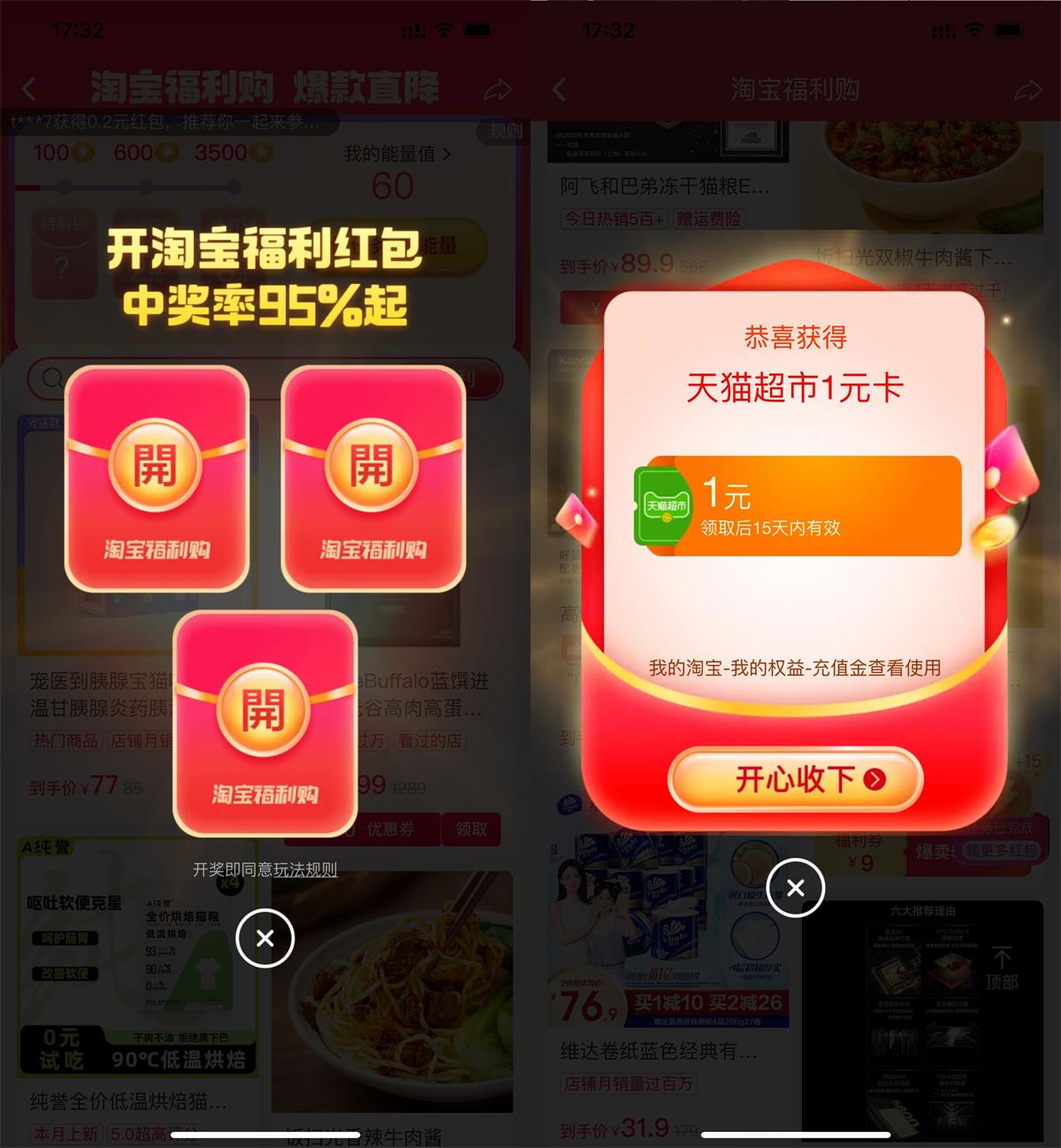 淘宝福利购浏览抽1元猫超卡-趣酷猫资源网