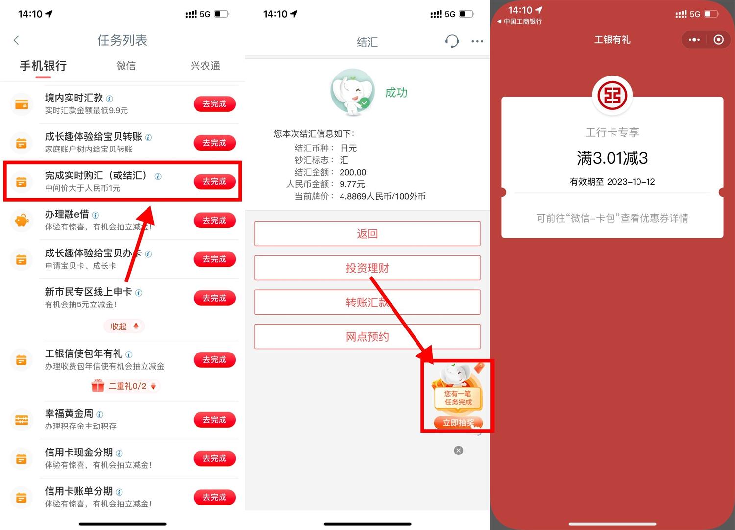 工行结售汇抽1.66~88元立减金-趣酷猫资源网
