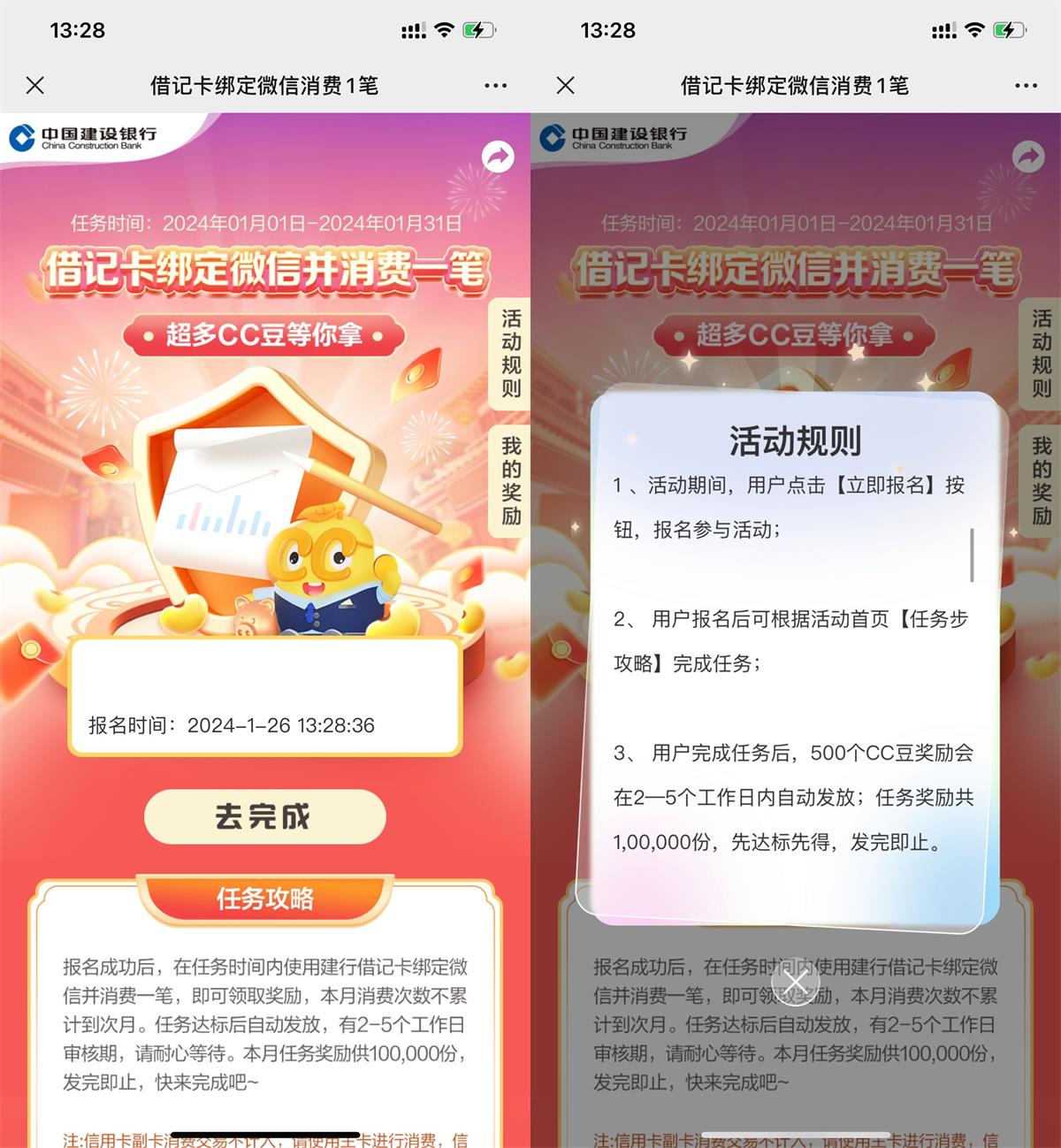 建行简单消費一笔领500CC豆-趣酷猫资源网