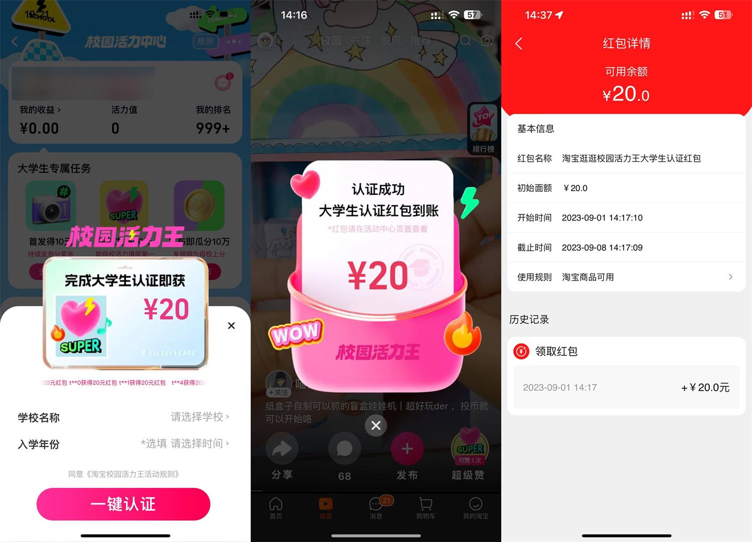 淘宝学生认证领20元购物红包-趣酷猫资源网