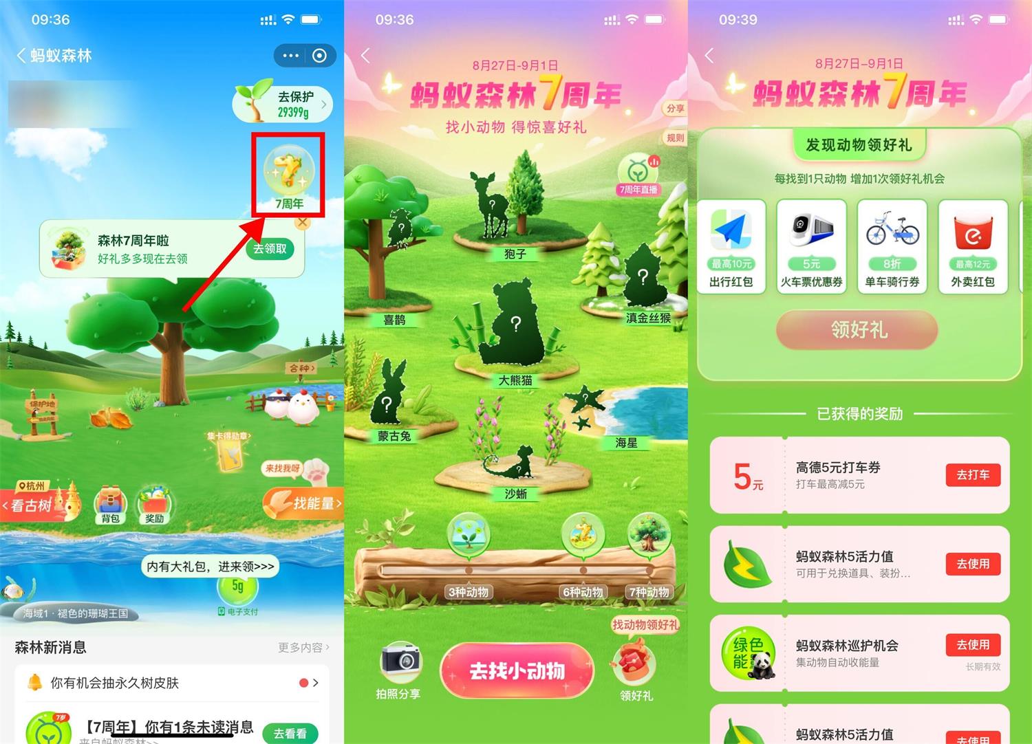 蚂蚁森林抽3~10元高德打车券-趣酷猫资源网