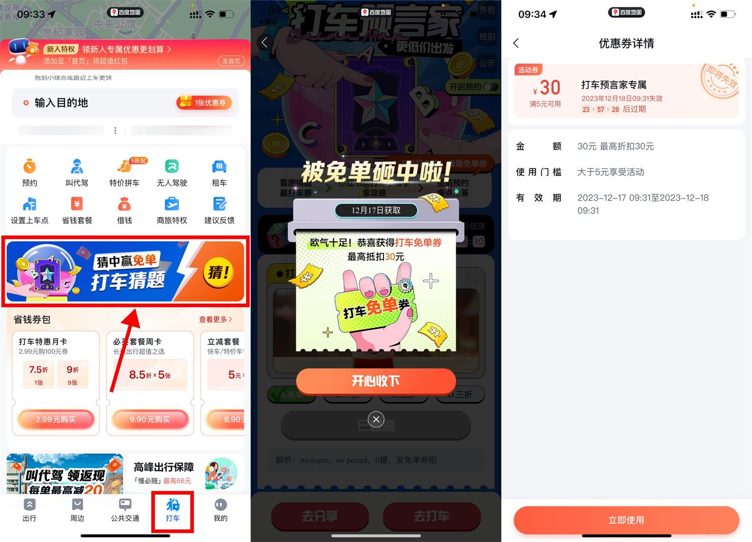 百度地图每日答题抽打车免单券-趣酷猫资源网