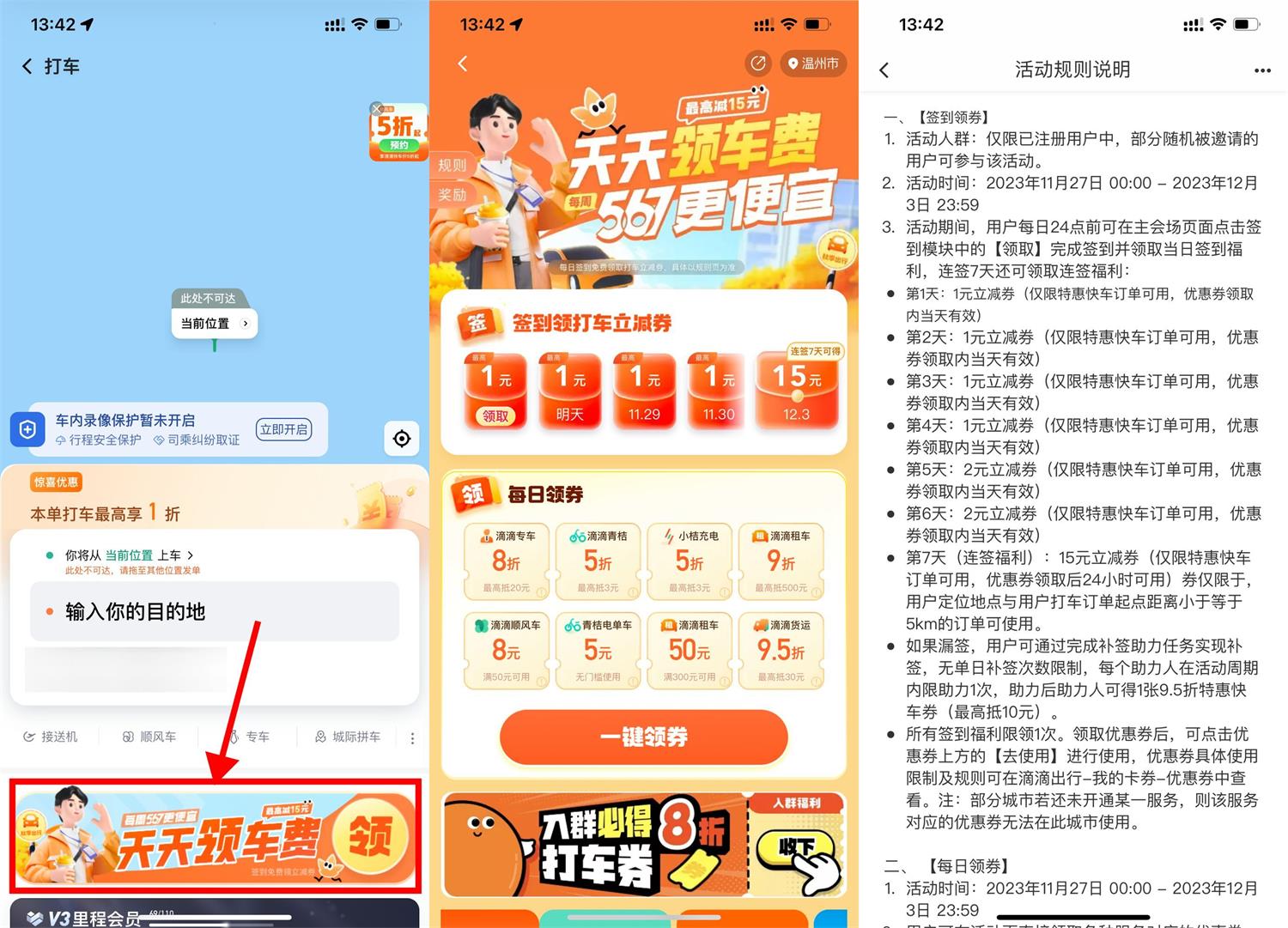 滴滴签到7天领取15元打车券-趣酷猫资源网