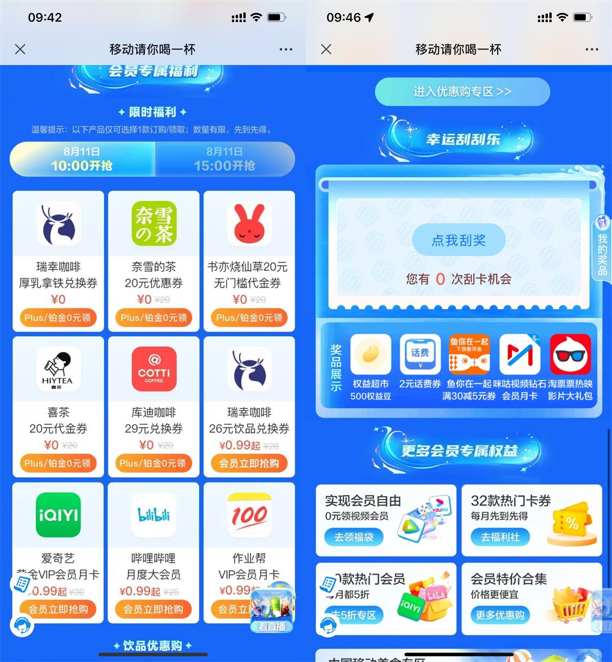 移动用户0元抢奶茶券或视频会员-趣酷猫资源网