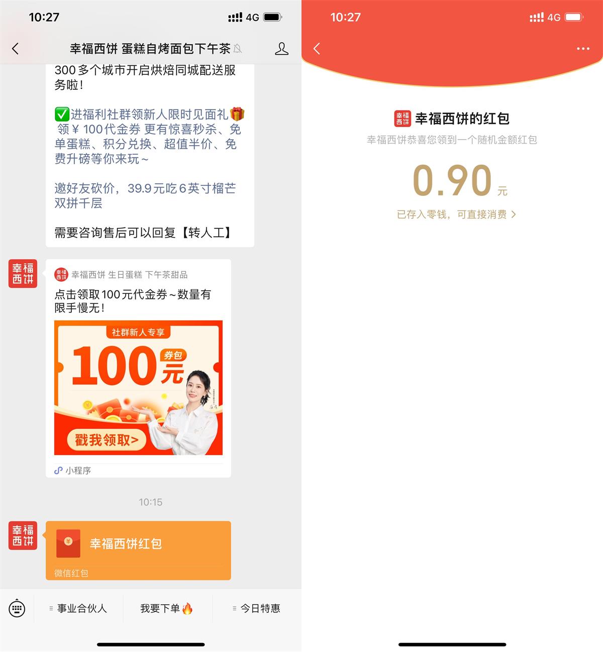 幸福西饼蛋糕关注得随机红包-趣酷猫资源网