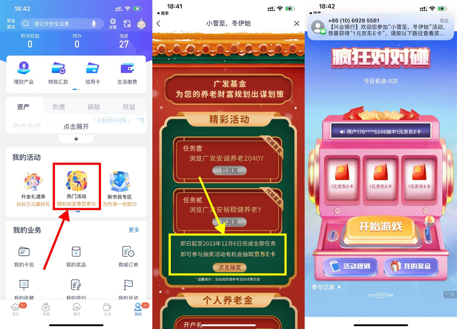兴业银行疯狂对对碰抽京东E卡-趣酷猫资源网