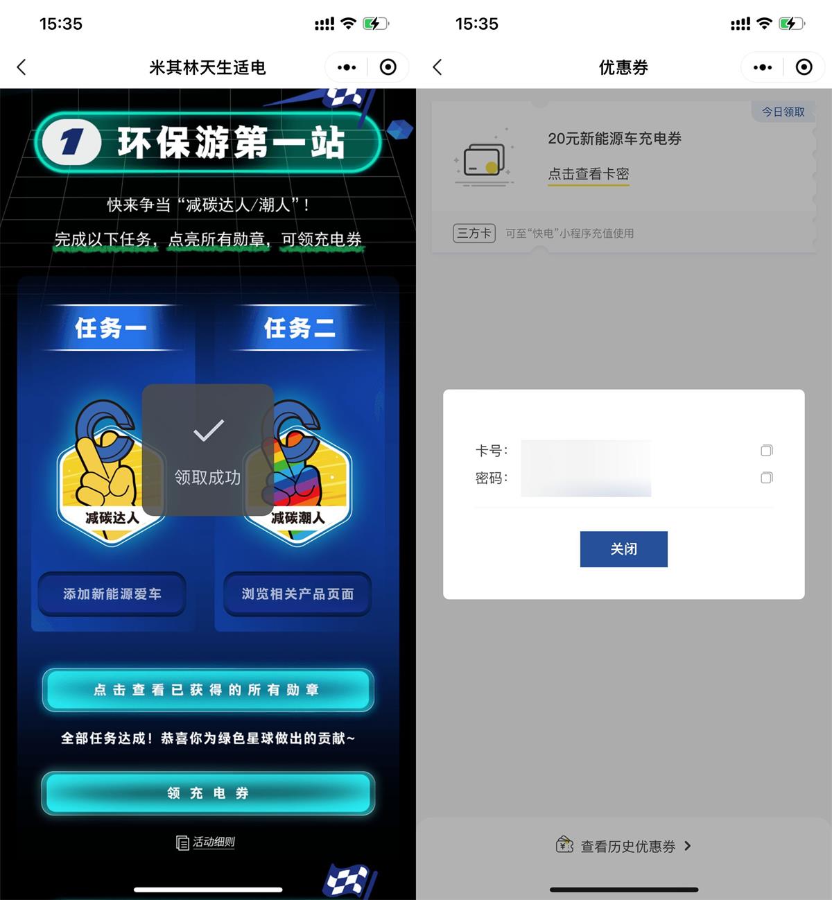 免费领快电20元新能源充电券-趣酷猫资源网