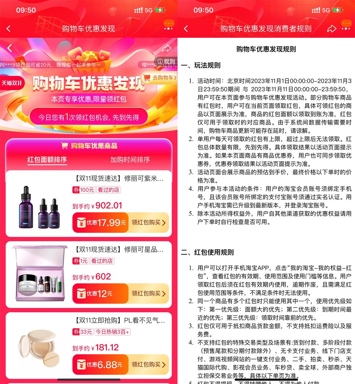 淘宝双11购物车发现优惠红包-趣酷猫资源网